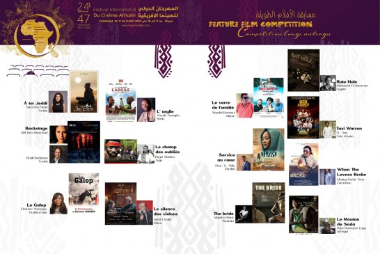 Le Festival du cinéma africain de Khouribga dévoile la liste des longs métrages de sa compétition officielle