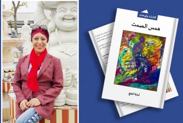 الفنانة والكاتبة لبابة لعلج إنسانة حالمة في عينيها نشوة عصفور