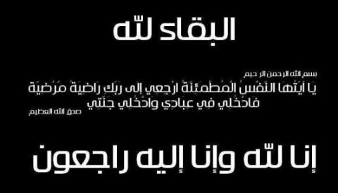 انتقال صاحبة السمو الملكي الأميرة للا لطيفة إلى عفو الله ورحمته