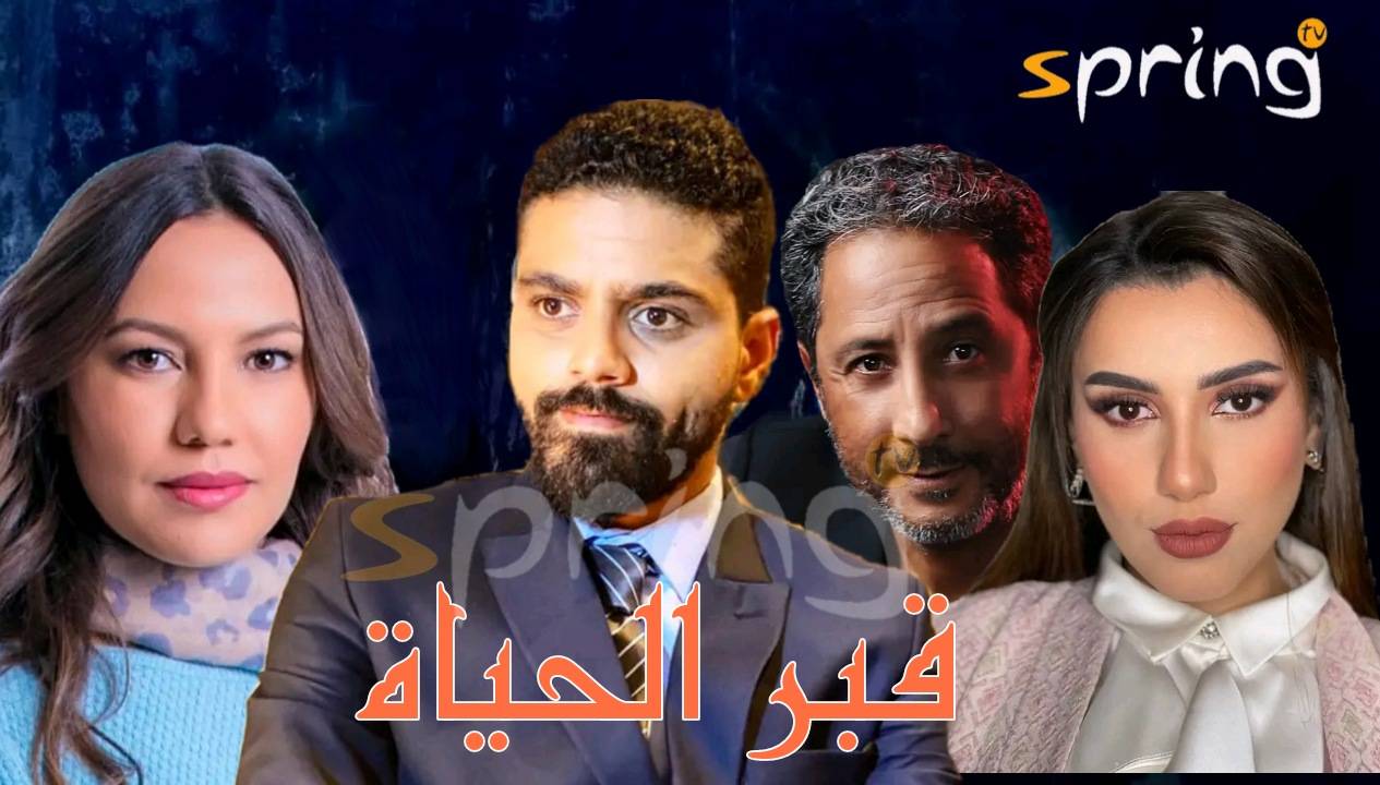 “قبر الحياة”.. دراما تلفزيونية جديدة يمتع بها الممثل هشام ابراهيمي الجمهور