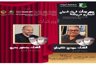 ورشات مهرجان الرواد الدولي التاسع للمسرح بخريبكة