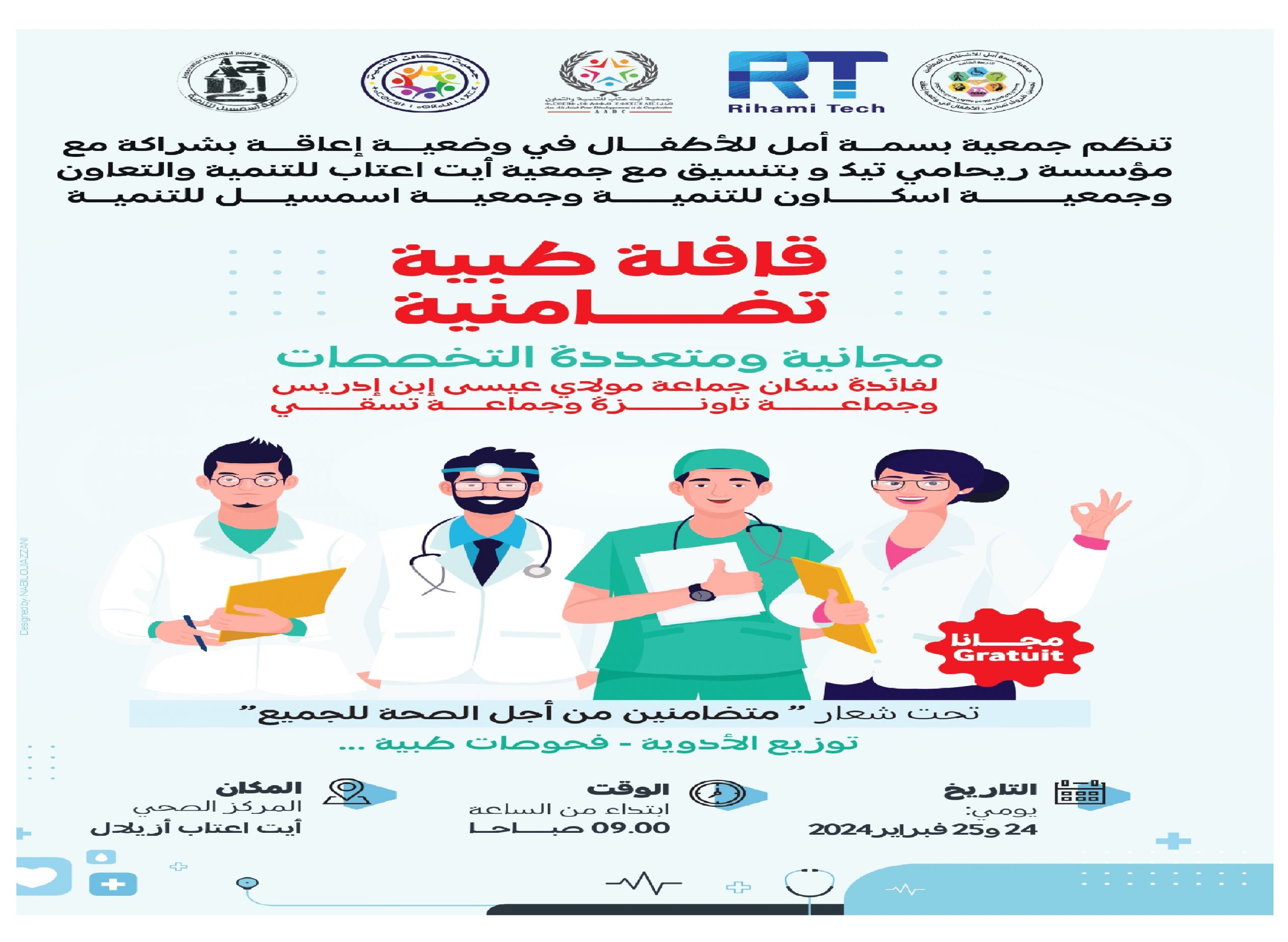 ايت عتاب: “بسمة أمل” تنظم قافلة طبية تضامنية مجانية السبت المقبل