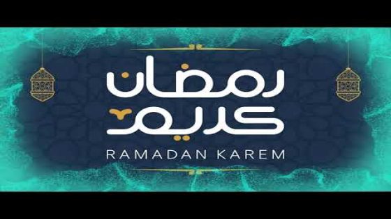 AINE TV رمضان مبارك كريم وكل عام وانتم بالف خير