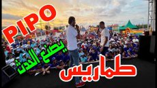 SAID PIPO يصنع الحدث في مخيم طماريس ضمن قافلة المواطنة 2023