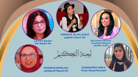 المهرجان الوطني السينمائي يعلن عن لجنة تحكيم الدورة التاسعة