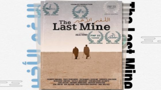 الفقيه ين صالح:النون والفنون السينمائي يستضيف “اللغم الأخير” لفاطمة اكلاز