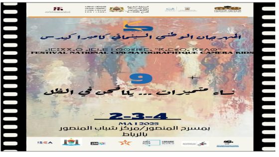 اختتام مهرجان كاميرا كيدس