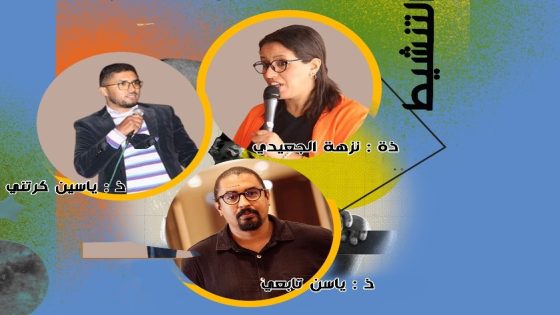 الفنانون نزهة الجعيدي وياسر تابعي وياسين كرتني ينشطون الويكاند المسرحي بايت ورير