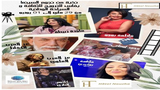 فنانون وسينمائيون يروجون للسياحة بفاس