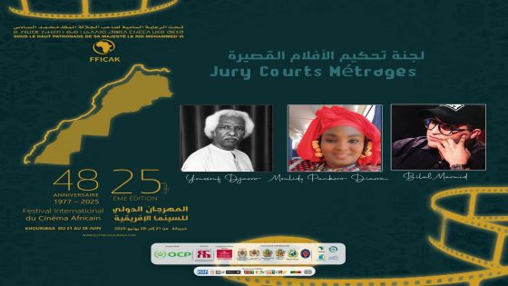 خريبكة: هذه هي لجن تحكيم المسابقة الرسمية والثقافية للمهرجان الدولي للسينما الافريقية 25