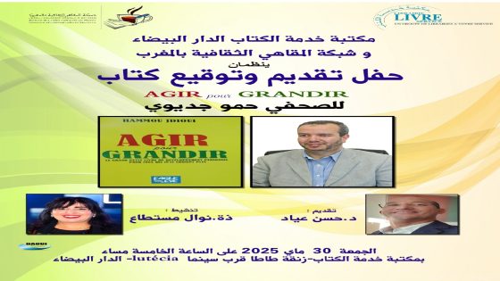 المقاهي الثقافية تنظم حفل توقيع وندوة ثقافية …