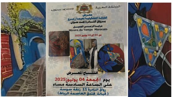 مرايا الزمن الجميل” جديد التشكيلية نعيمة زمرو بالرباط