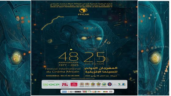 خريبكة: الذكاء الاصطناعي والسينما محور الندوة الرئيسية للمهرجان الدولي للسينما الإفريقية 25