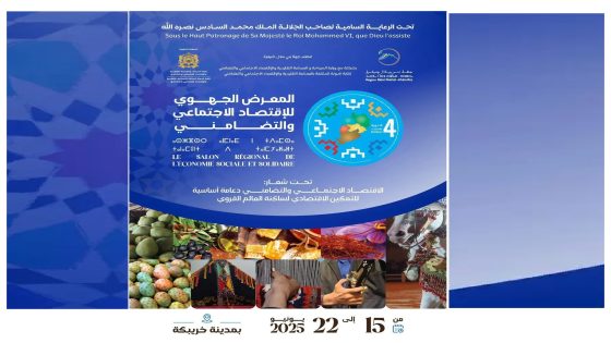 افتتاح فعاليات المعرض الجهوي للاقتصاد الاجتماعي والتضامني بخريبكة