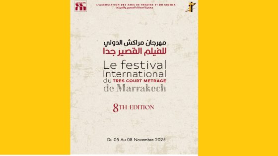 مهرجان مراكش الدولي 8 للفيلم القصير جدا يفتح باب المشاركة