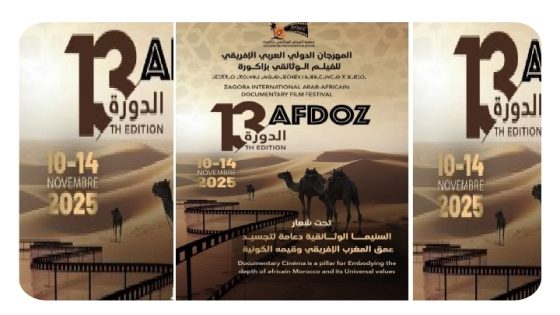 زاكورة تحتفي بالسينما الوثائقية: المهرجان الدولي يفتح نوافذ الإبداع قريبا