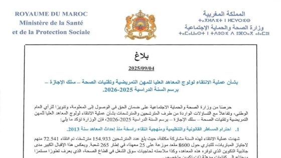 الشفافية سلاح الوزارة الجديد: منصة إلكترونية تكسر احتكار المعلومات وتضمن الوظيفة لمن يستحق”