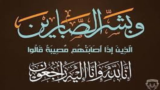 (العين بريس) تعزي في وفاة نجل الاستاذ نور الدين الاعرابي