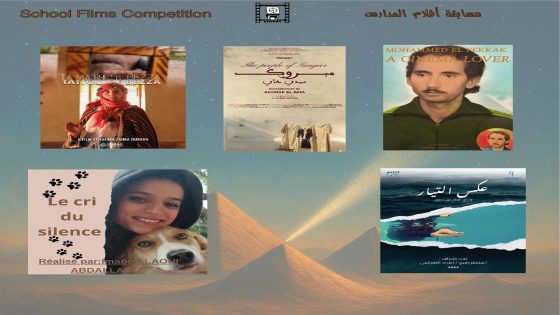 خريبكة: انتقاء أفلام الدورة 16 للمهرجان الدولي للفيلم الوثائقي