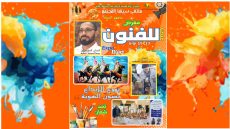 بئر مزوي: الألوان تروي حكاية الهوية والإبداع في معرض ملتقى سينما المجتمع