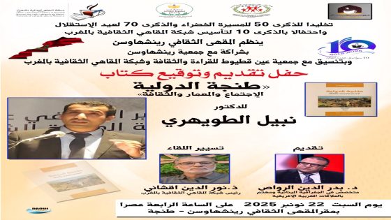 توقيعات في ذكرى تأسيس المقاهي الثقافية