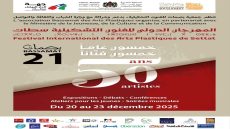 50 سنة… 50 فناناً” يحول سطات إلى متحف مفتوح للفن التشكيلي