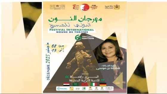 الفقيه بن صالح: الفنانة فضيلة بن موسى ضيفة اسثتنائية على مهرجان النون الدولي 6 للمسرح