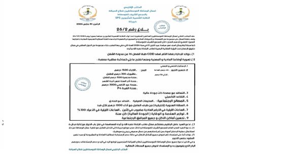 خريبكة: عمال الوساطة الفوسفاطيين السائقين يطالبون بتحسين أوضاعهم