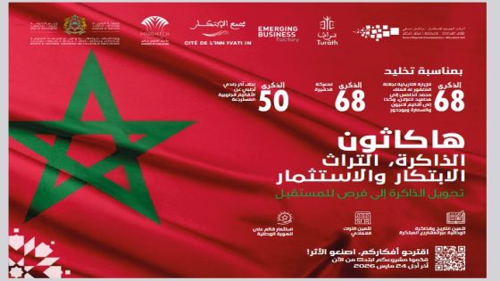 مراكش تحتضن هاكاثون « الذاكرة التراث، الابتكار والاستثمار »