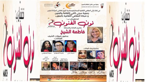 المقاهي الثقافية تحتفي برمضان بالفن والإبداع في الدورة 12 لليالي الرمضانية