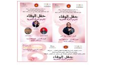 خريبكة تحتفي بالمرأة المغربية في “حفل الوفاء” بمناسبة اليوم العالمي للمرأة