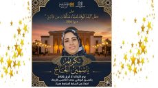 خريبكة: ياسمين الحاج رئيسة منتدى الافاق ضمن النساء المتألقات في “ليلة الوفاء” بالرباط