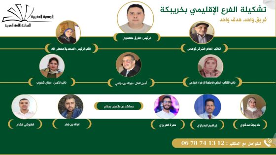خريبكة :المعطاوي رئيسا للفرع الاقليمي لأساتذة اللغة العربية
