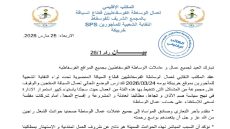 خريبكة:المكتب النقابي لعمال الوساطة الفوسفاطيين قطاع السياقة يبارك العيد للجميع