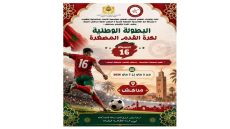مراكش تستضيف الدورة السادسة عشرة للبطولة الوطنية لكرة القدم المصغرة 