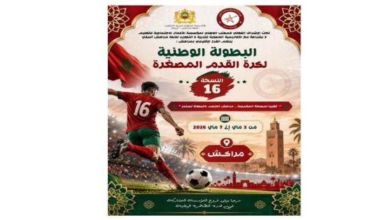 مراكش تستضيف الدورة السادسة عشرة للبطولة الوطنية لكرة القدم المصغرة 