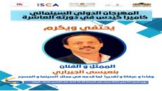 تكريم بنعيسى الجيراري في المهرجان الدولي السينمائي كاميرا كيدس