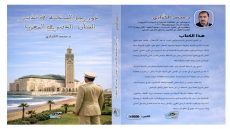 كتاب جديد يُقارب تلازم السلطة والدين في المغرب: قراءة في مؤلف الدكتور محمد الكراري