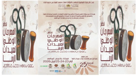 خريبكة: المهرجان الوطني لفن عبيدات الرما يحتفي بربع قرن من الإبداع الأصيل