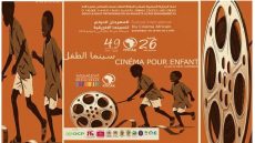 سينما الطفل في صلب اهتمامات المهرجان الدولي للسينما الإفريقية 26