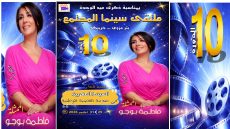 بئر مزوي: الممثلة فاطمة بوجو مكرمة الدورة 10 لملتقى سينما المجتمع