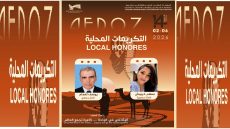 تكريم يوسف لغمام وسهام خربوش بالمهرجان الدولي 14 للفيلم الوثائقي بزاكورة