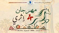الخميسات: فقرات خصبة ومتنوعة بالنسخة الرابعة من مهرجان “إثري” 