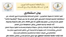 النقابة الشعبية للمأجورين تستنكر  الاعتداء على مراسل جريدة “المغربية للأخبار”