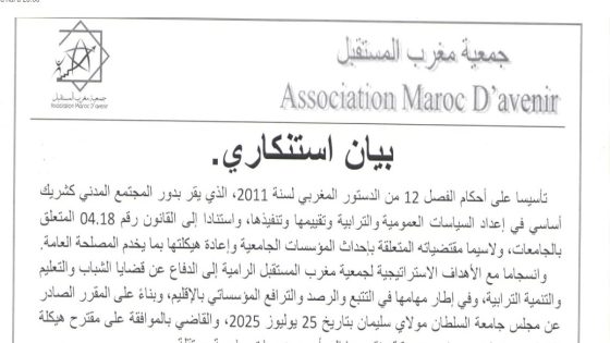 خريبكة: مغرب المستقبل يستنكر التأخير في هيكلة الكلية متعددة التخصصات وتقسيمها