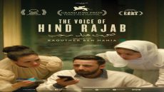 أفلام الدورة 26: قراءة في التنوع وترشيحات للجوائز