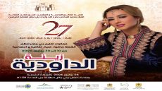 نجوم الأغنية الشعبية يحيون سهرات كبرى ببني ملال احتفاء بعيد العرش المجيد