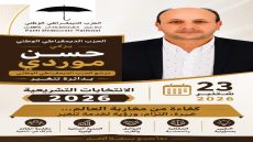 حسن موردي.. كفاءة من مغاربة العالم تستثمر الخبرة في خدمة التنمية الوطنية