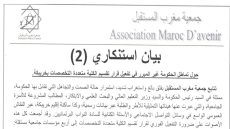مغرب المستقبل تستنكر تماطل الحكومة في تفعيل قرار تقسيم كلية خريبكة