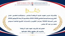 معهد علوم الرياضة بفاس يحتفي بالخريجين